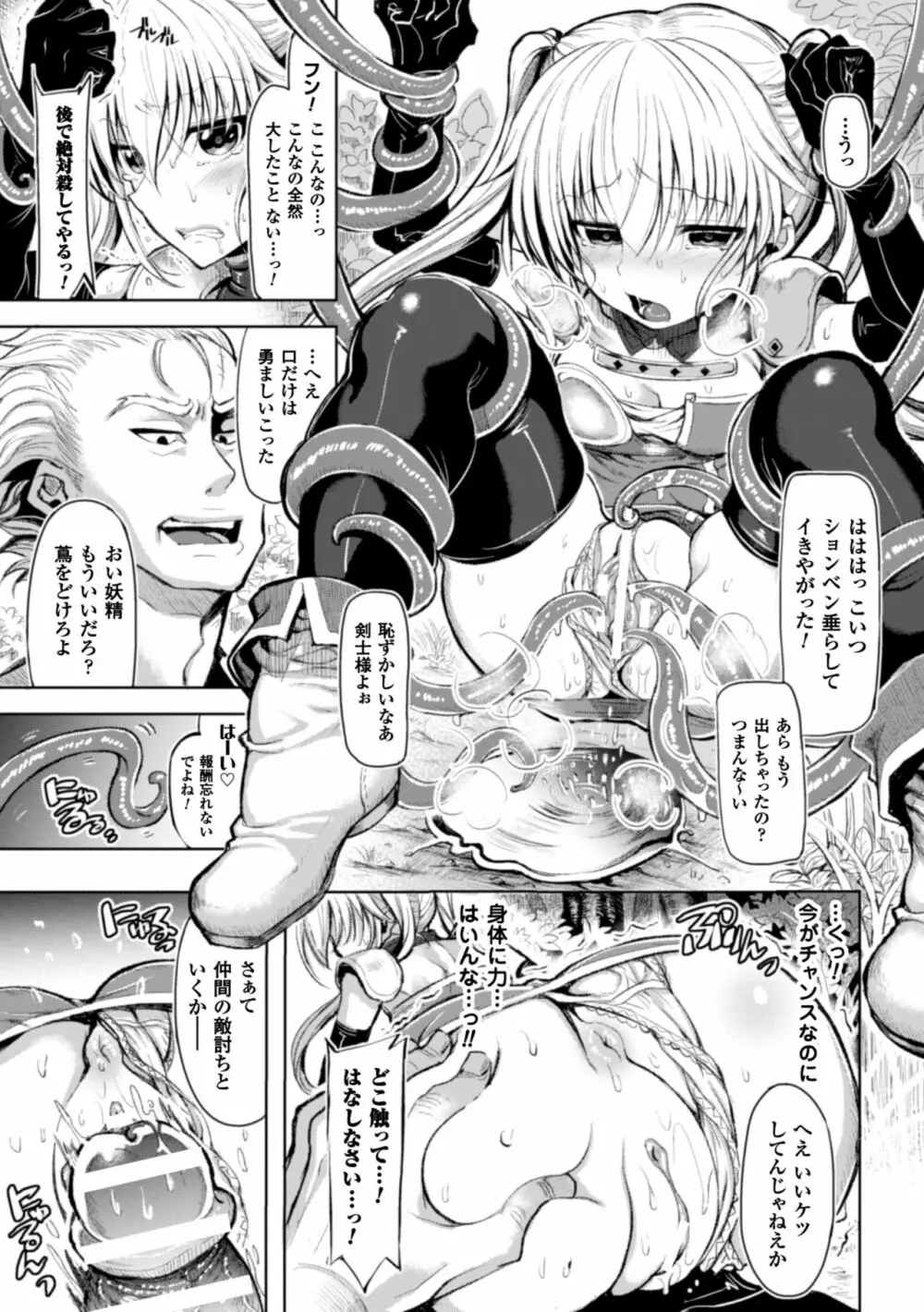 正義のヒロイン姦獄ファイル Vol.6 52ページ