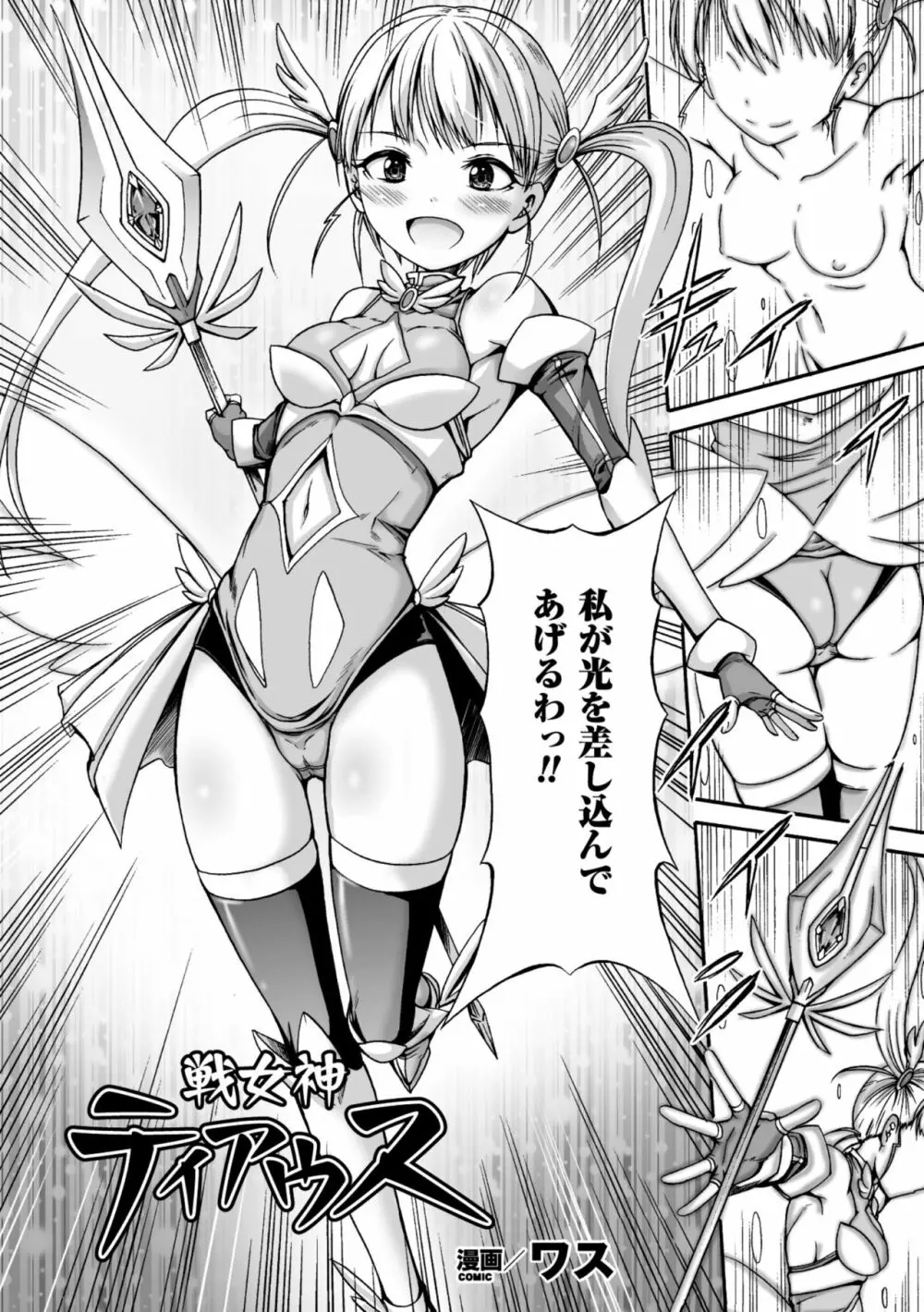 正義のヒロイン姦獄ファイル Vol.6 62ページ