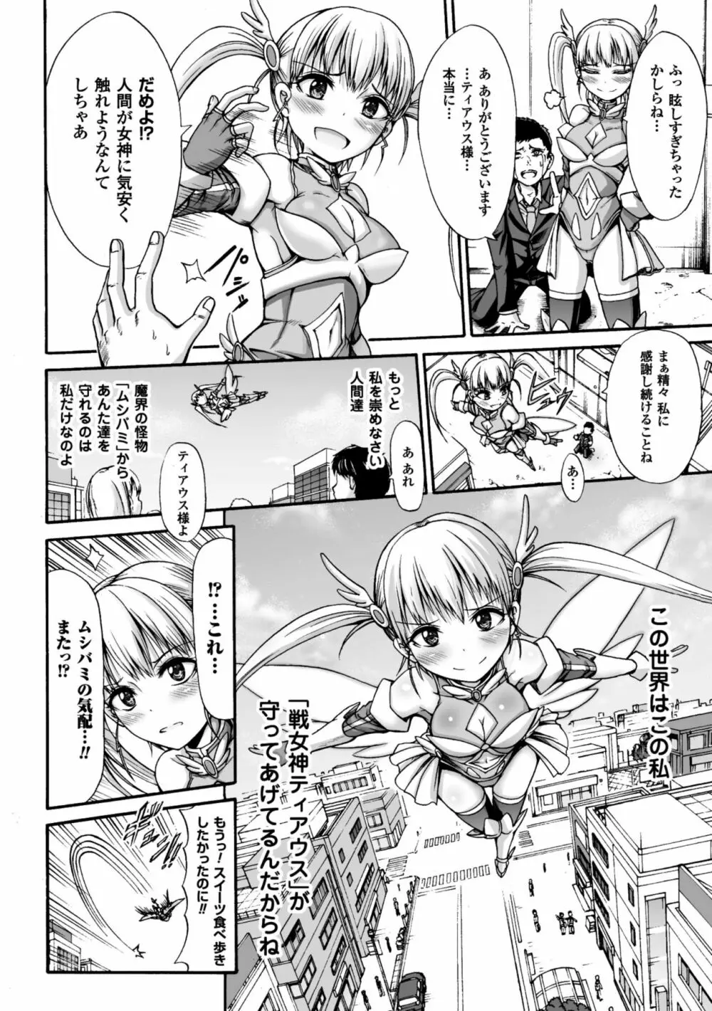 正義のヒロイン姦獄ファイル Vol.6 64ページ