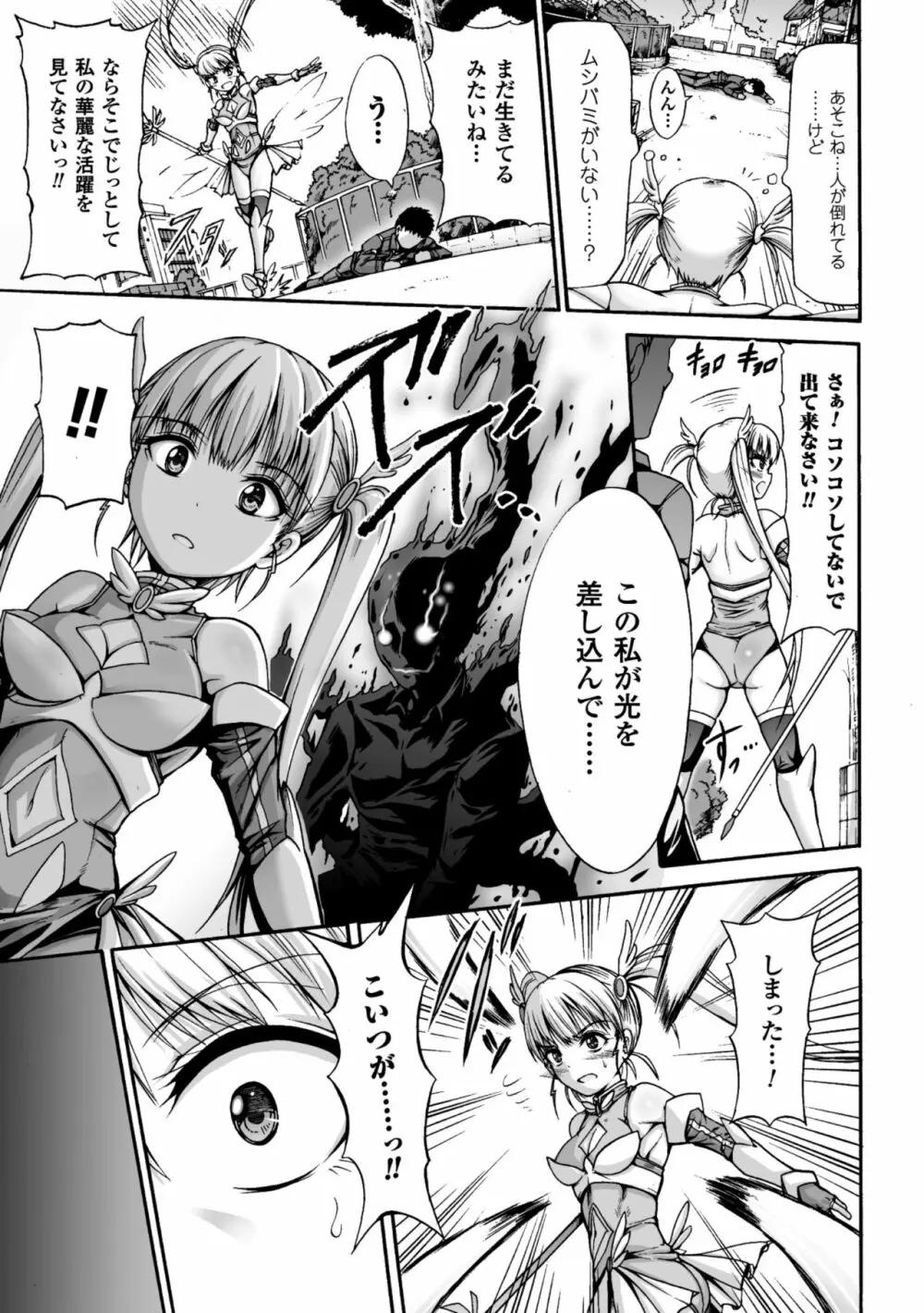 正義のヒロイン姦獄ファイル Vol.6 65ページ