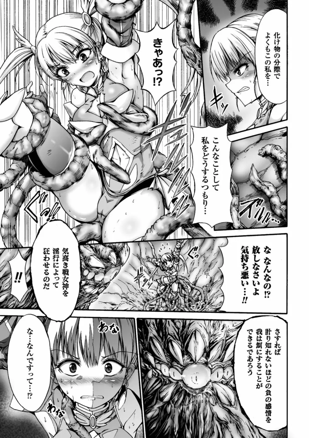 正義のヒロイン姦獄ファイル Vol.6 67ページ