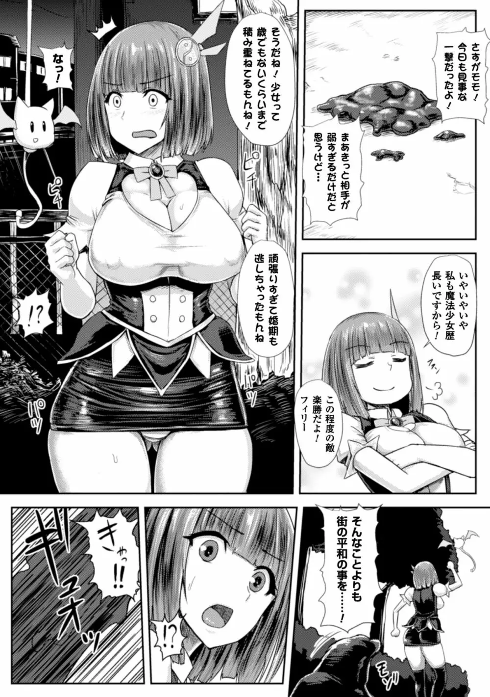 正義のヒロイン姦獄ファイル Vol.6 7ページ