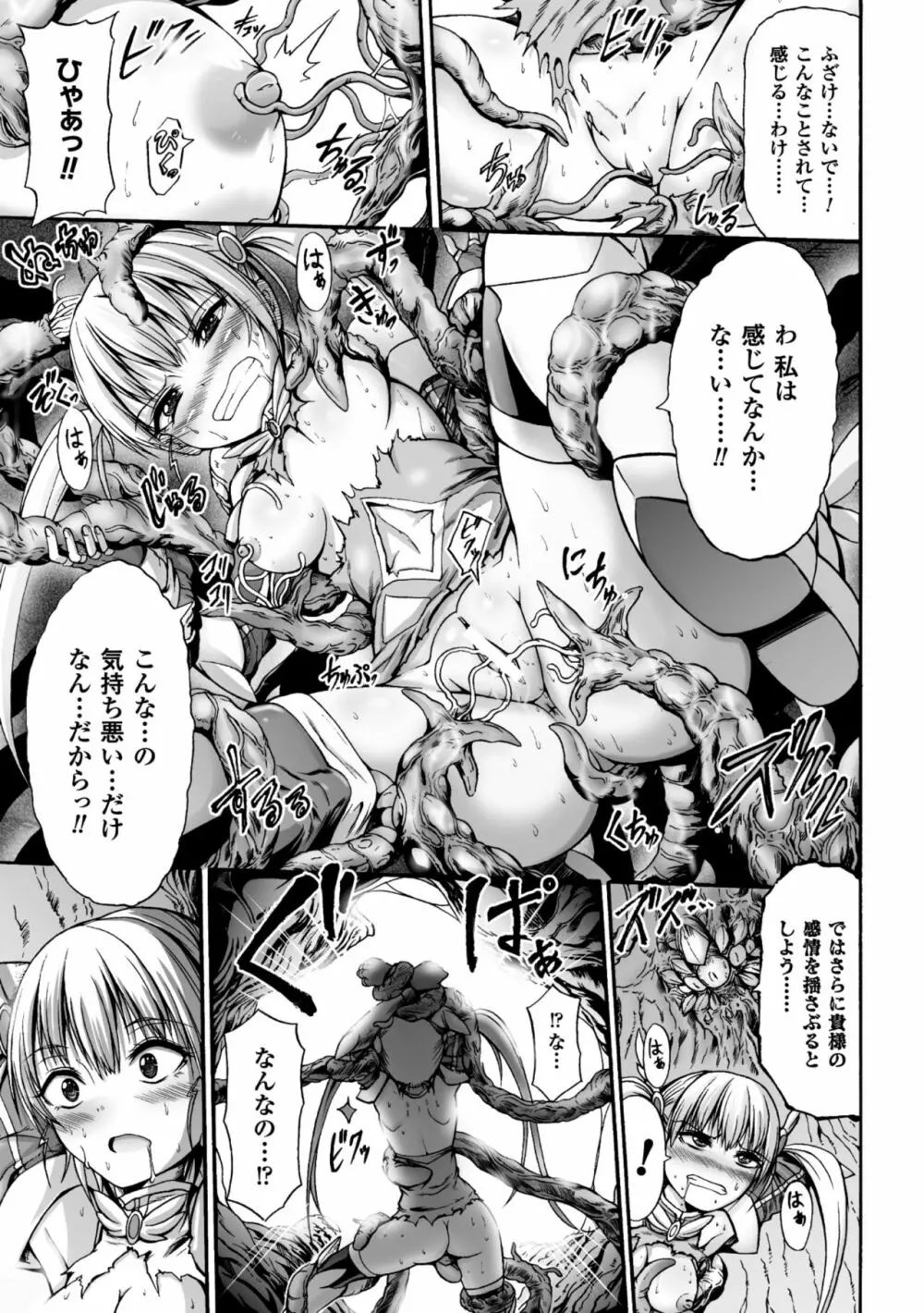 正義のヒロイン姦獄ファイル Vol.6 71ページ