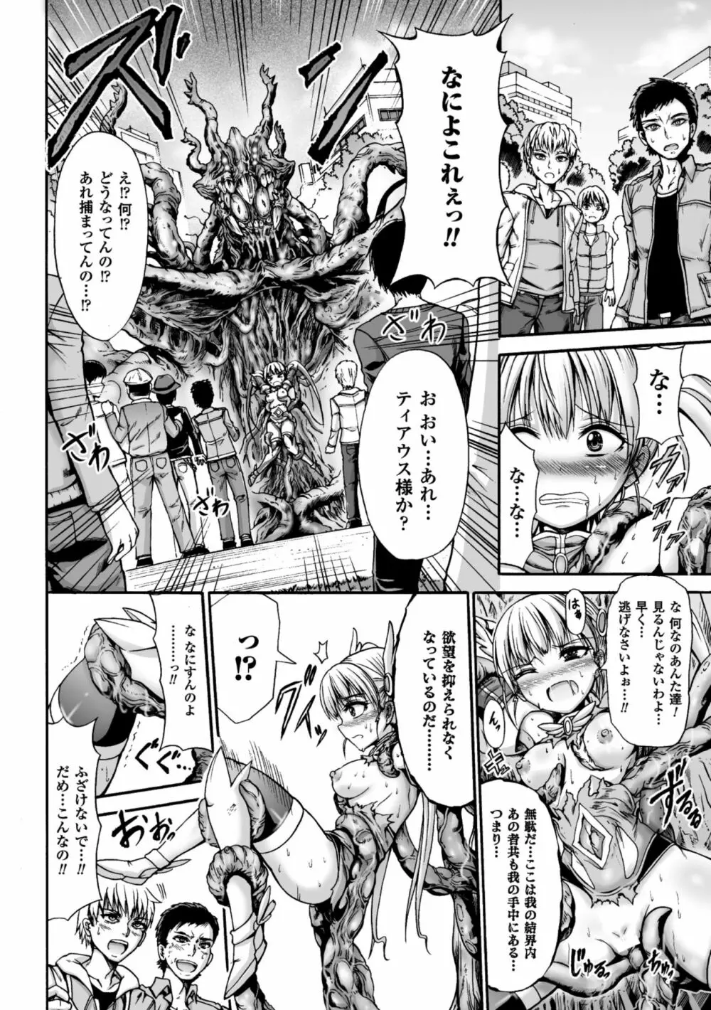 正義のヒロイン姦獄ファイル Vol.6 72ページ