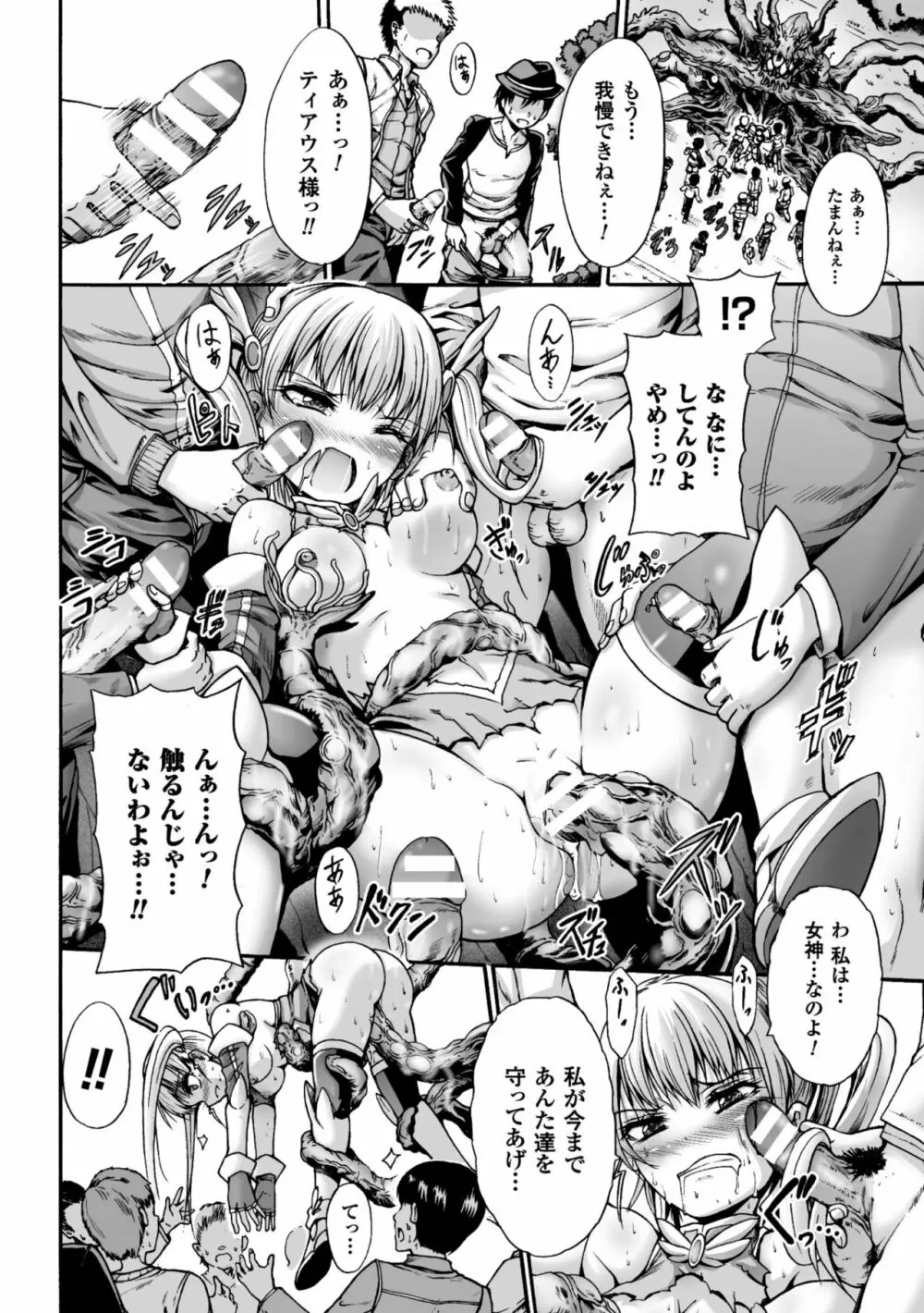 正義のヒロイン姦獄ファイル Vol.6 76ページ