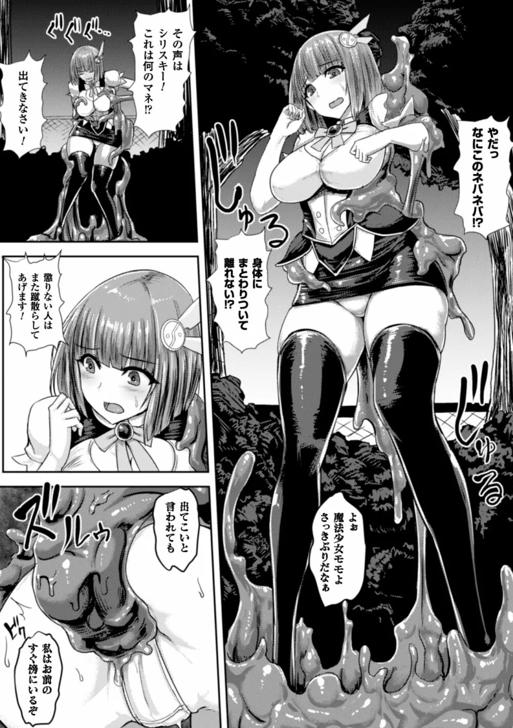 正義のヒロイン姦獄ファイル Vol.6 8ページ