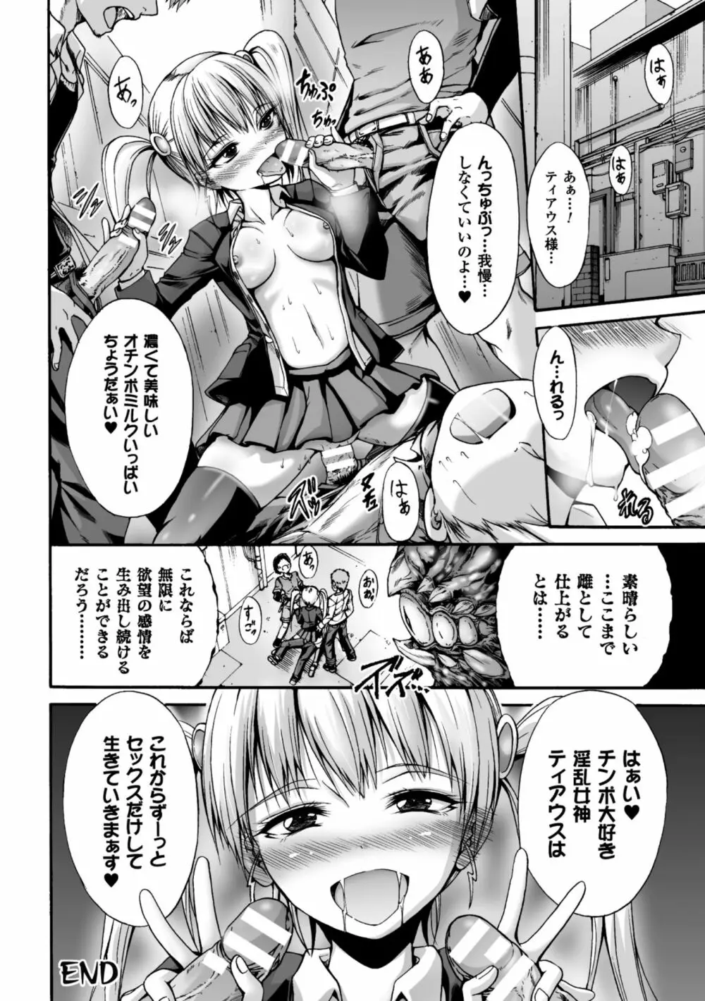 正義のヒロイン姦獄ファイル Vol.6 82ページ