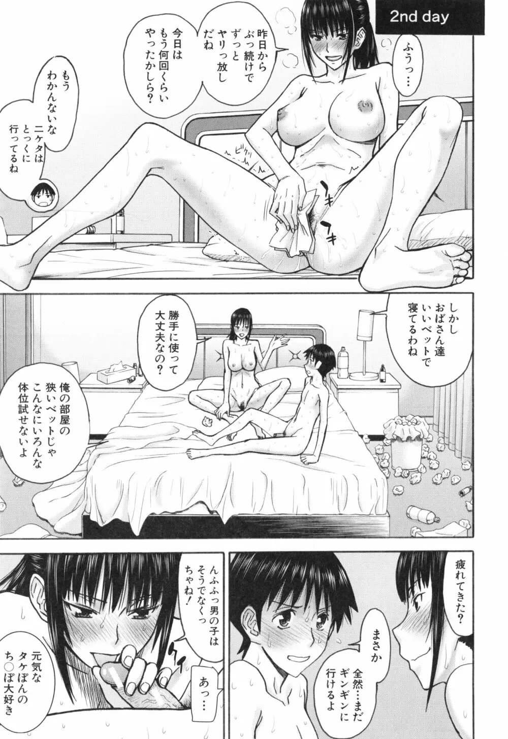 僕らのセックス 112ページ