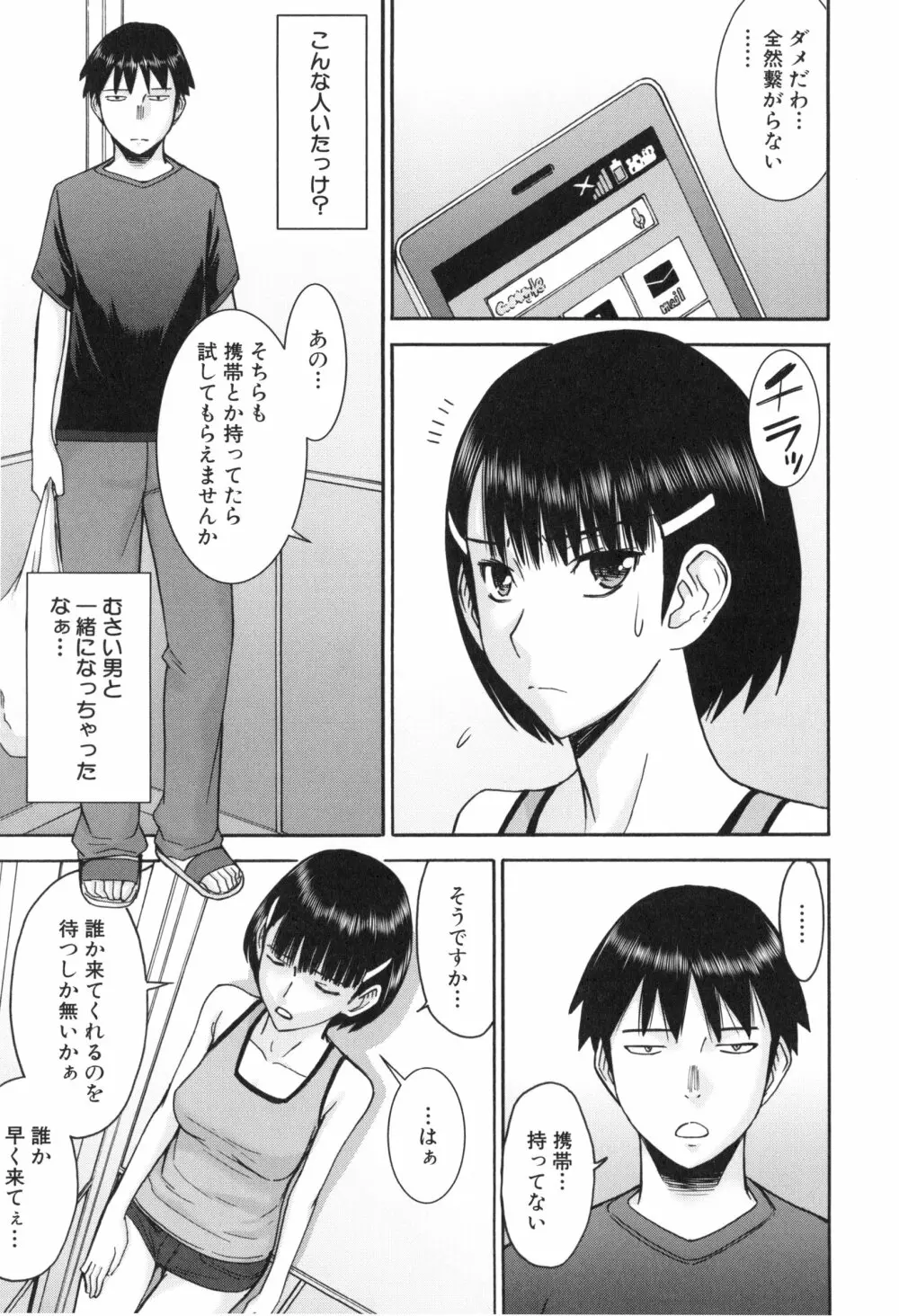 僕らのセックス 142ページ