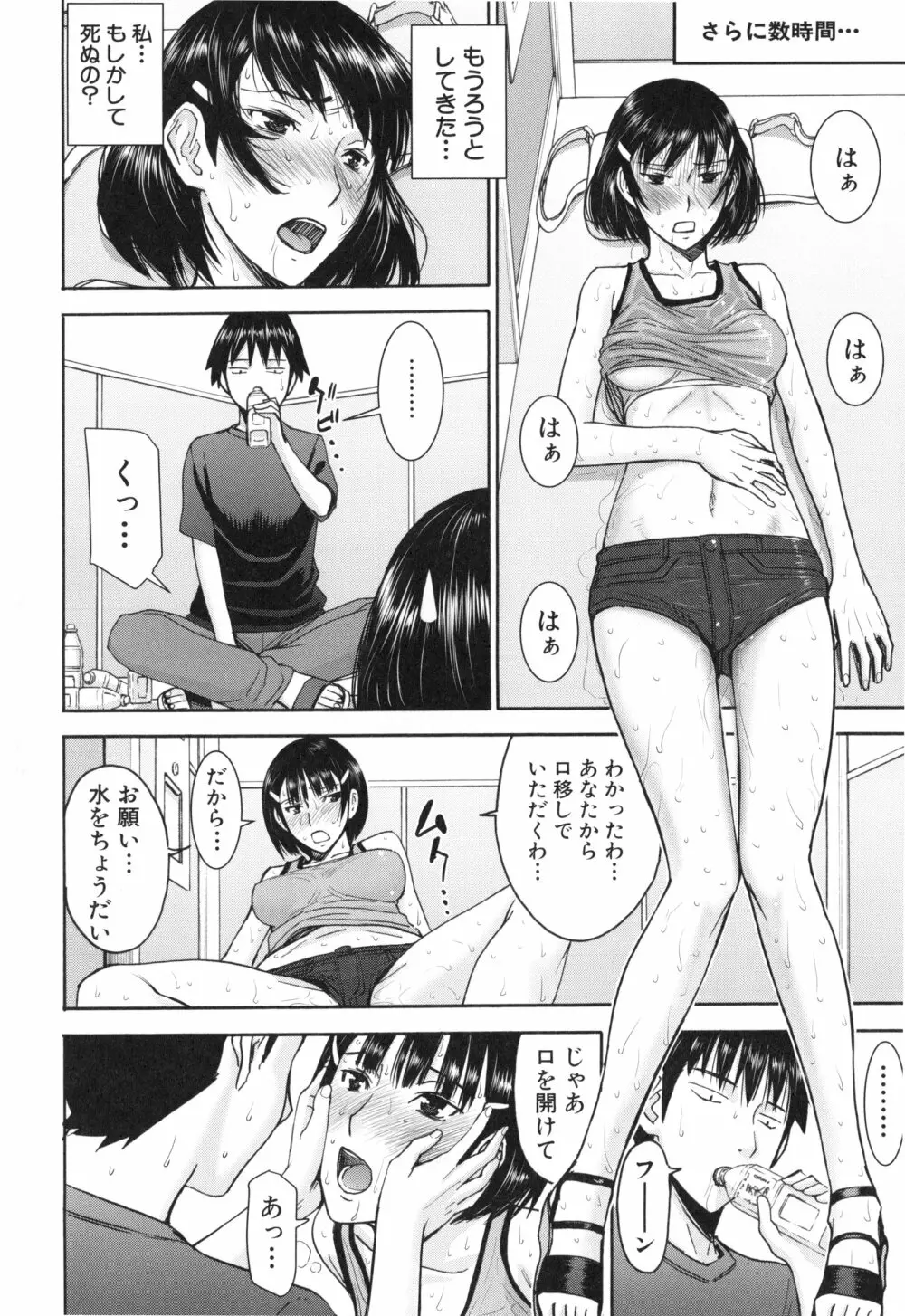 僕らのセックス 151ページ