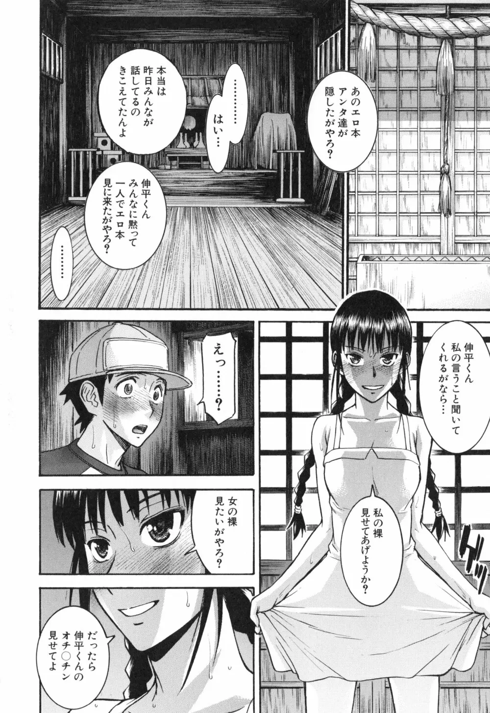 僕らのセックス 173ページ