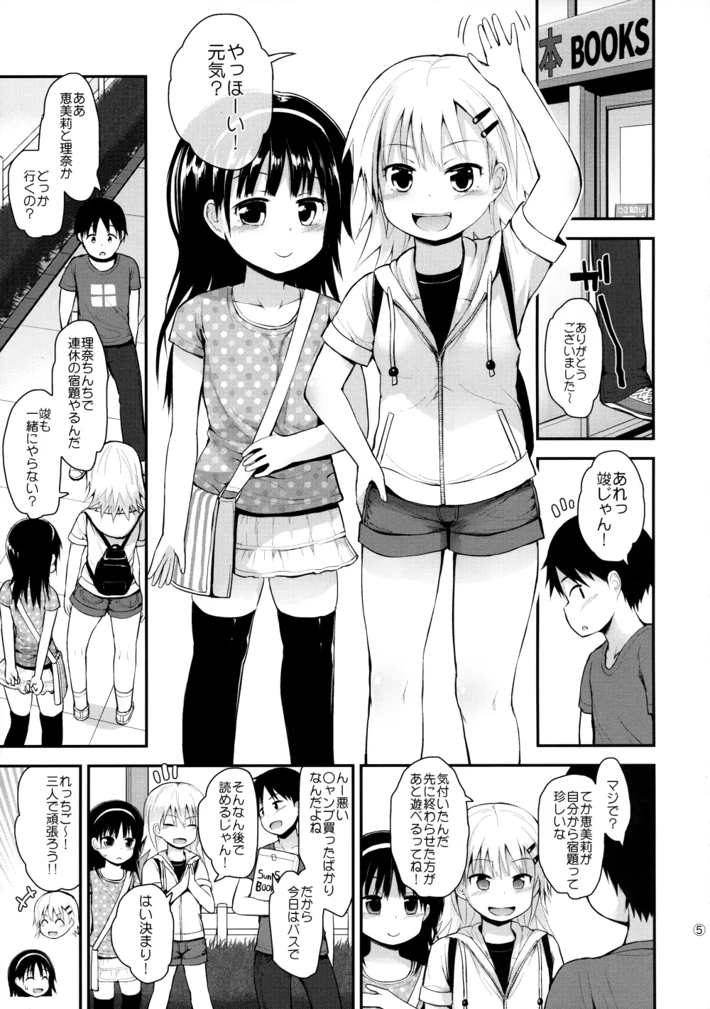 イタズラ女児たちと勉強会 4ページ