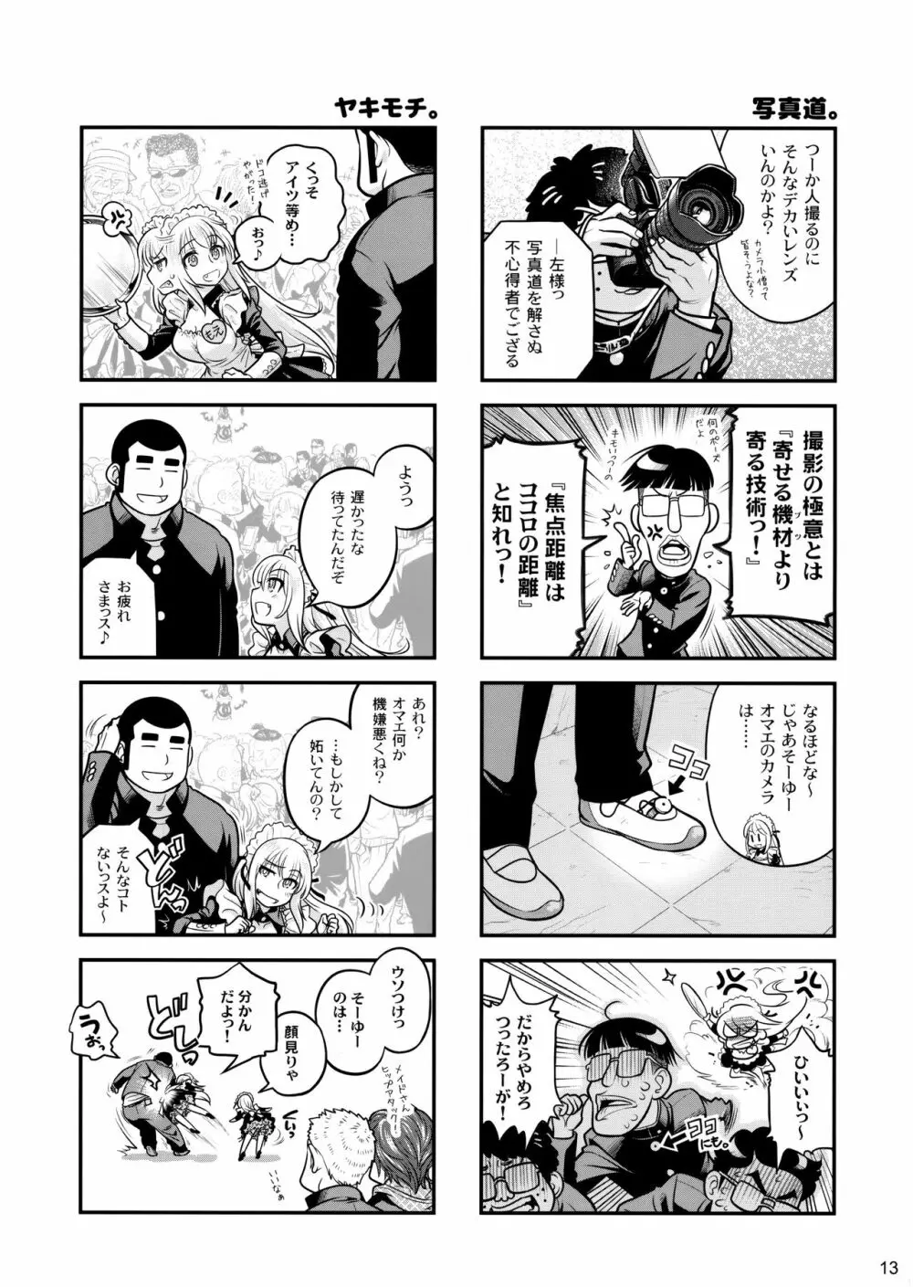 先輩ちゃんと俺。激 12ページ