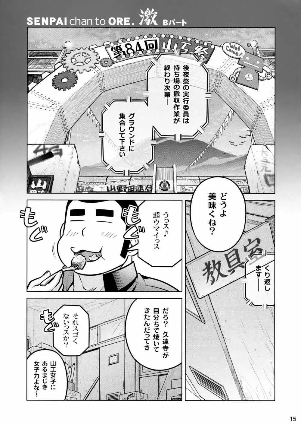 先輩ちゃんと俺。激 14ページ