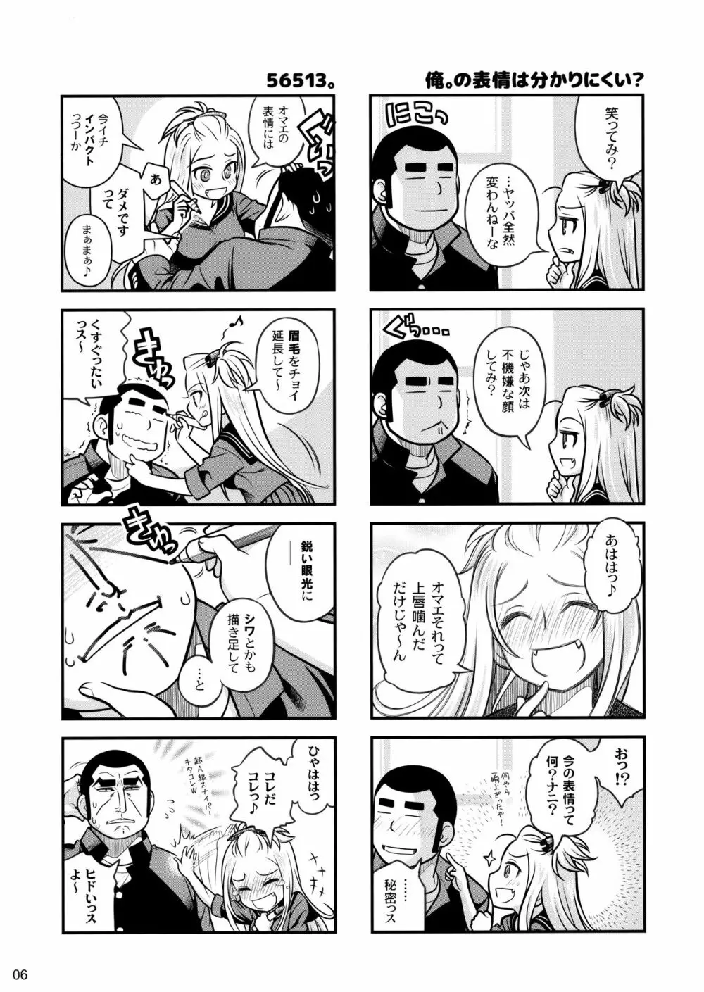 先輩ちゃんと俺。激 5ページ