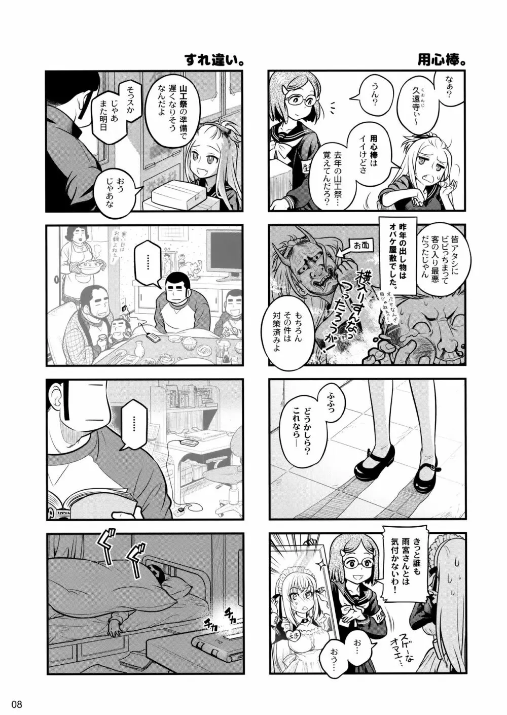 先輩ちゃんと俺。激 7ページ