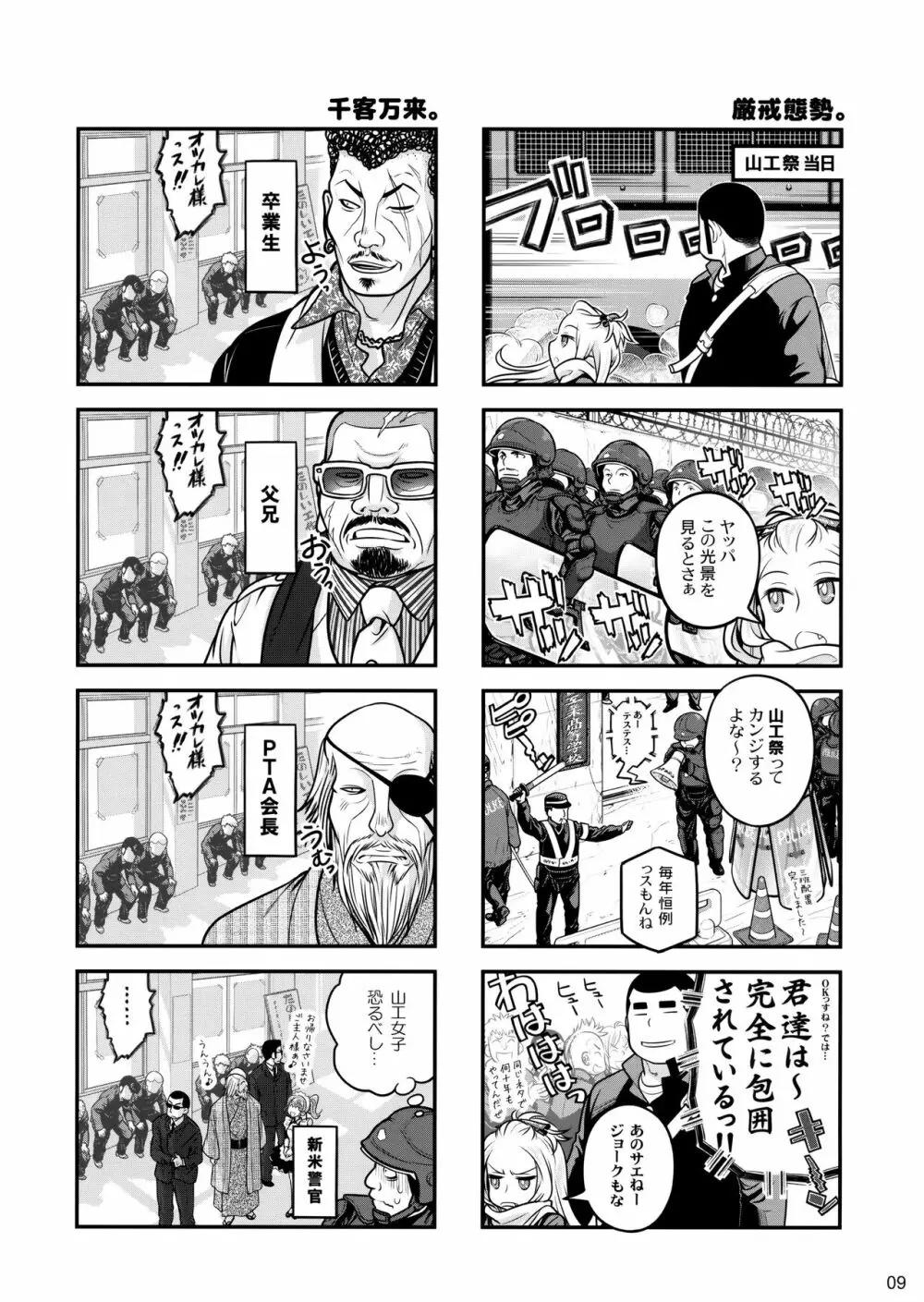 先輩ちゃんと俺。激 8ページ