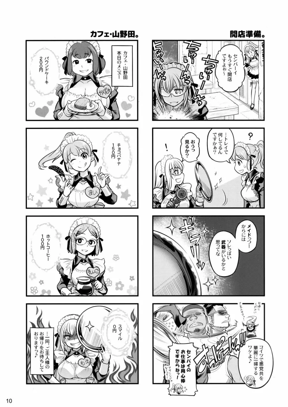 先輩ちゃんと俺。激 9ページ