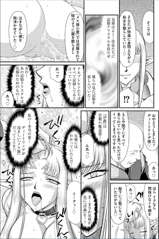 淫獄の皇姫ディートリンデ【最終話】 10ページ