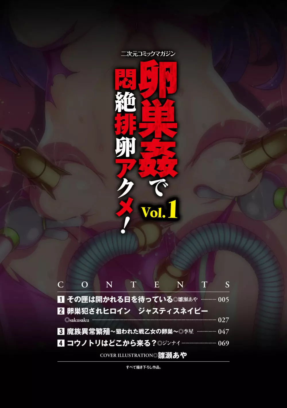 二次元コミックマガジン 卵巣姦で悶絶排卵アクメ! Vol.1 4ページ