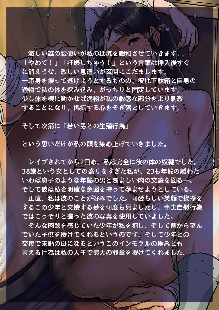 子供がほしいおばさんを無責任に孕ませる。 43ページ