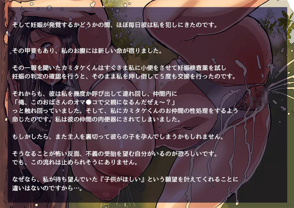 子供がほしいおばさんを無責任に孕ませる。 58ページ