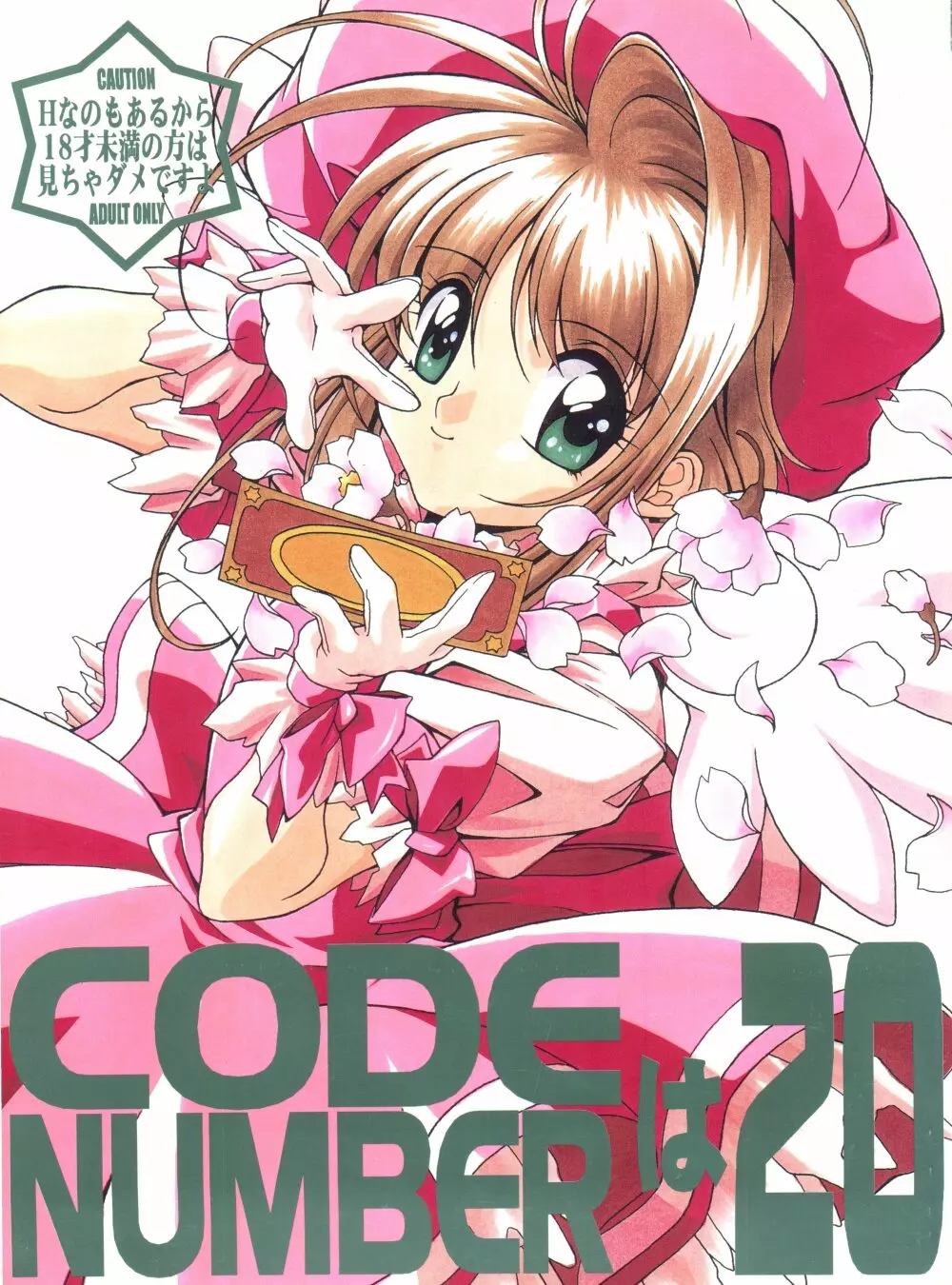 CODE NUMBERは20