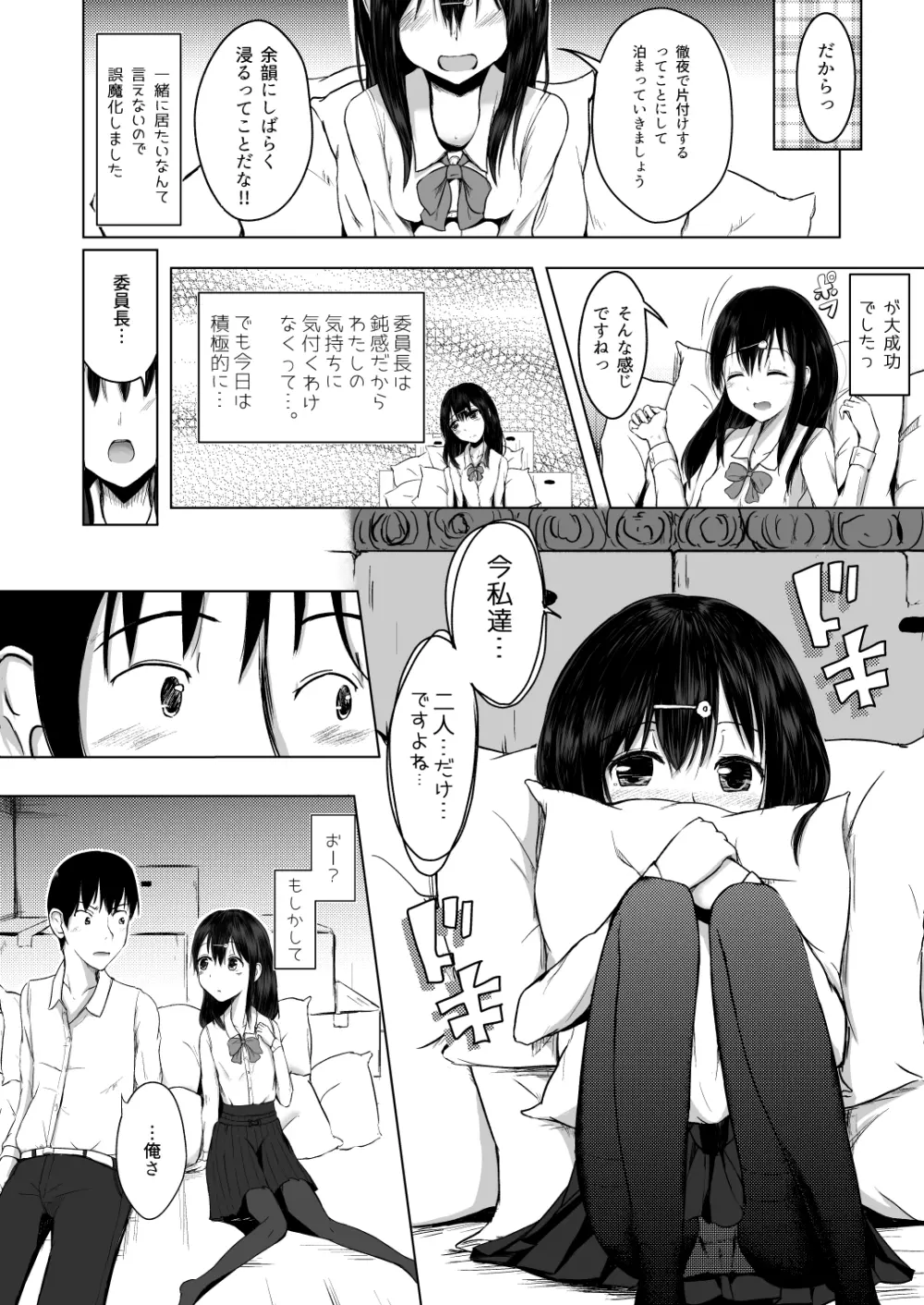 委員会のご褒美は？ 4ページ