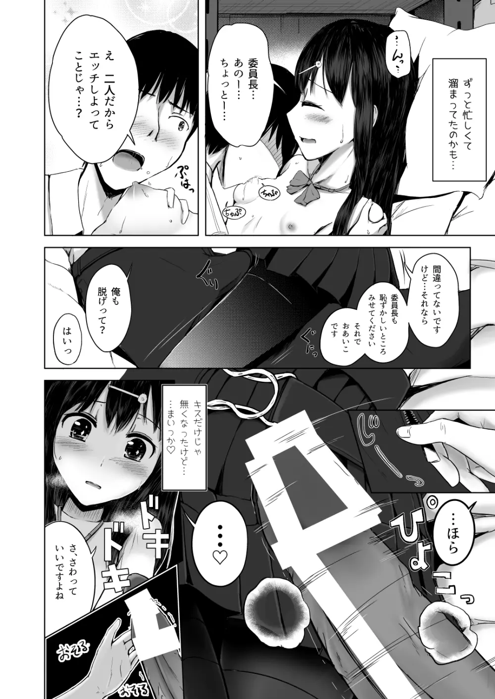 委員会のご褒美は？ 6ページ