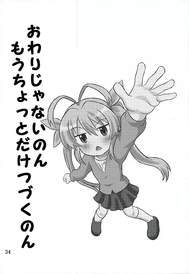 育ち盛りの蛍ちゃんともっと仲良くなった 35ページ