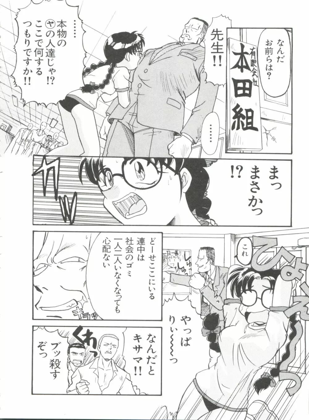 エロバカ日誌 107ページ