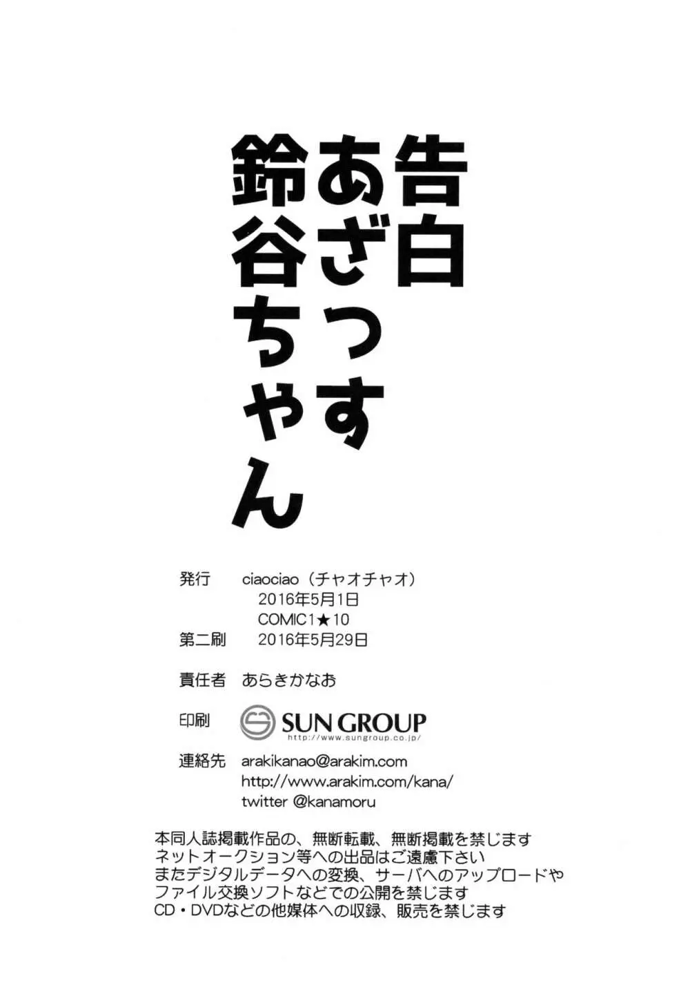 告白あざっす鈴谷ちゃん 21ページ