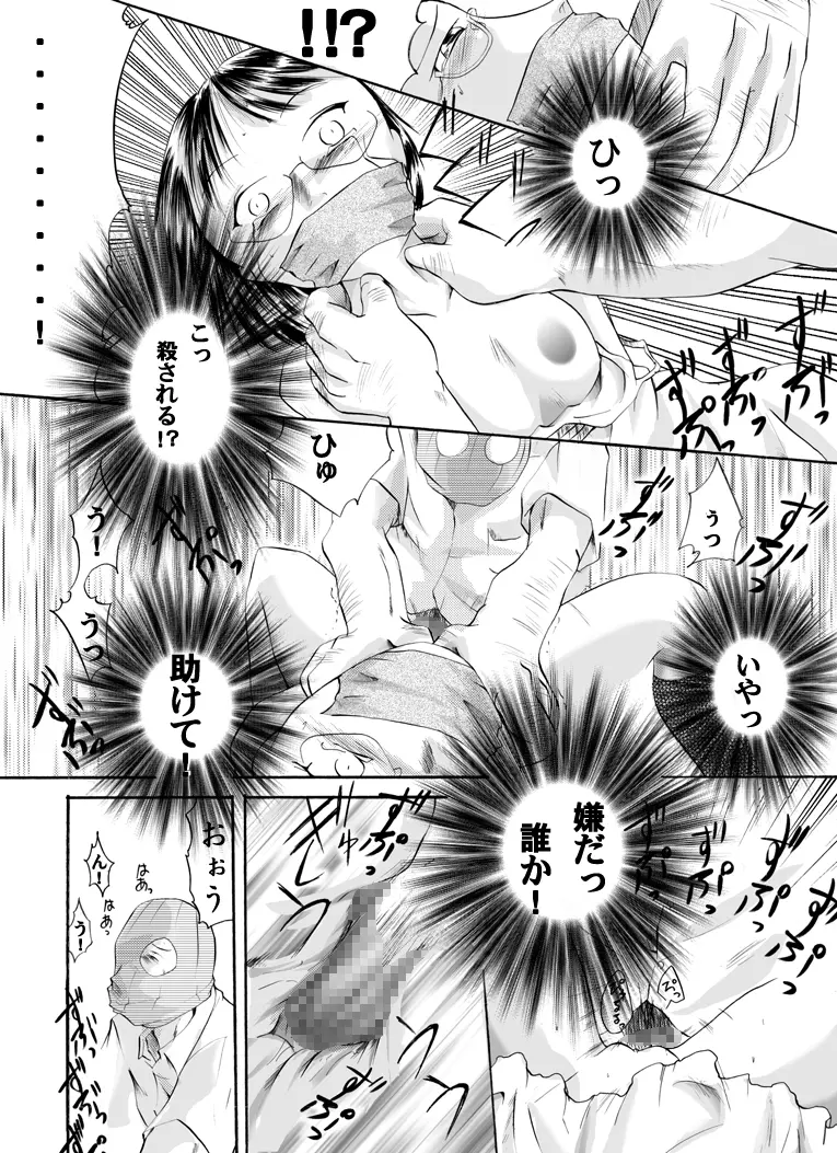 欲望回帰第105章 -淫●強姦タクシー①援交娘編- 14ページ