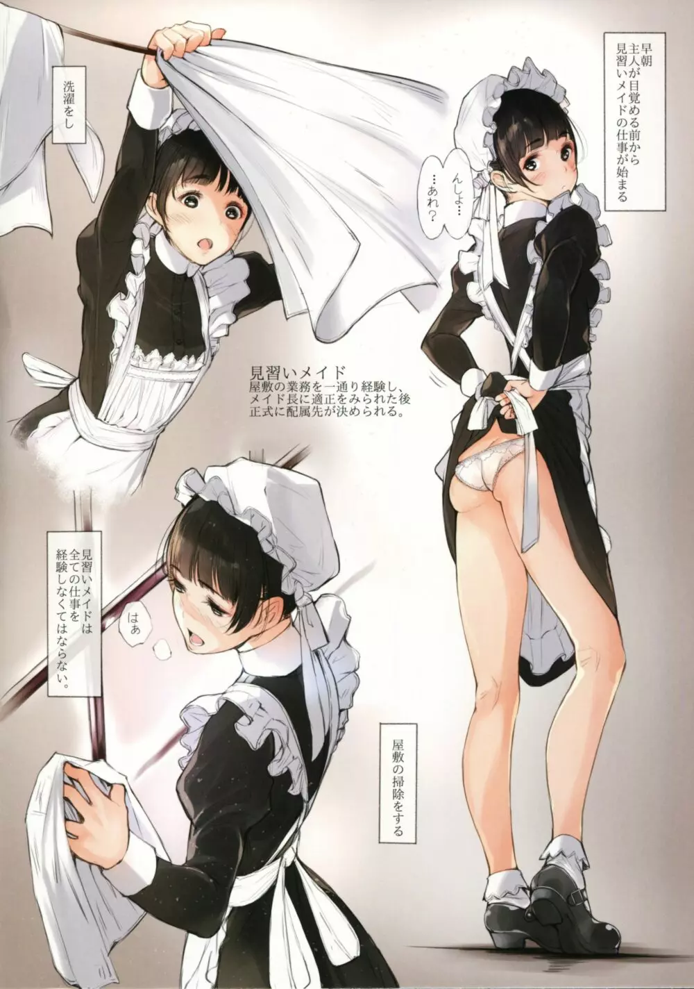 MAID IROIRO 5ページ