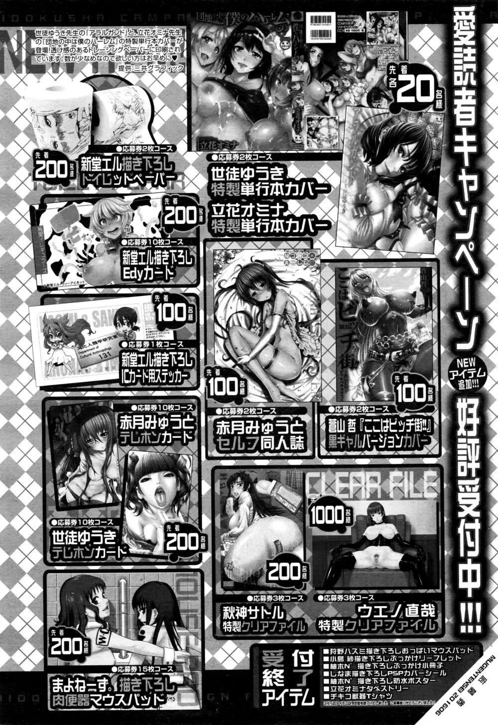 COMIC 夢幻転生 2016年6月号 299ページ