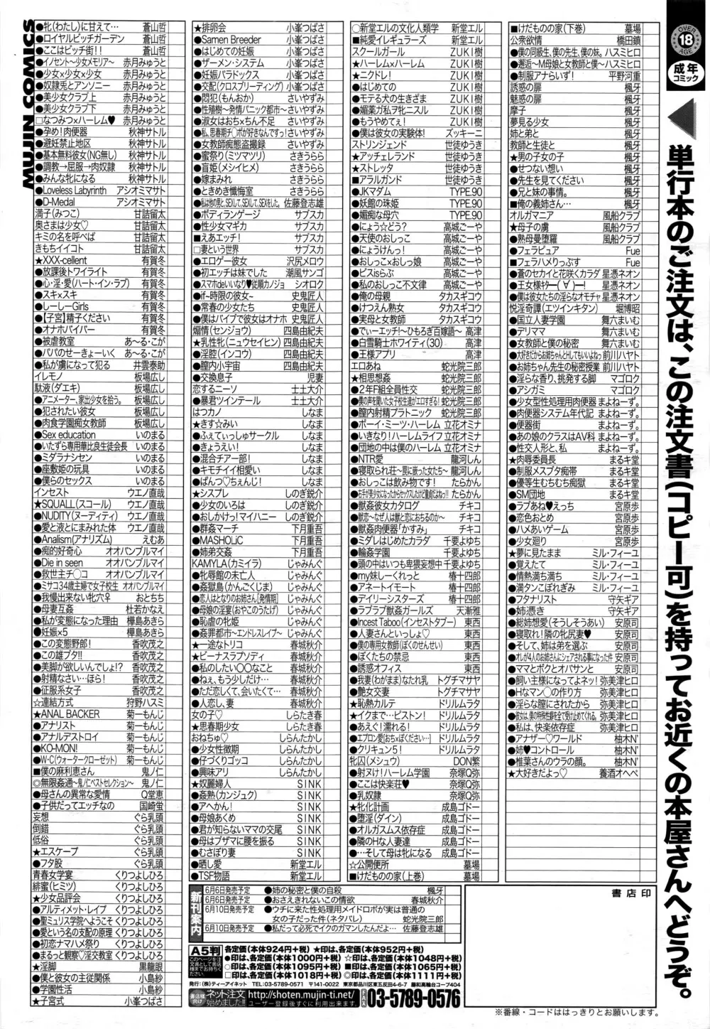 COMIC 夢幻転生 2016年6月号 602ページ