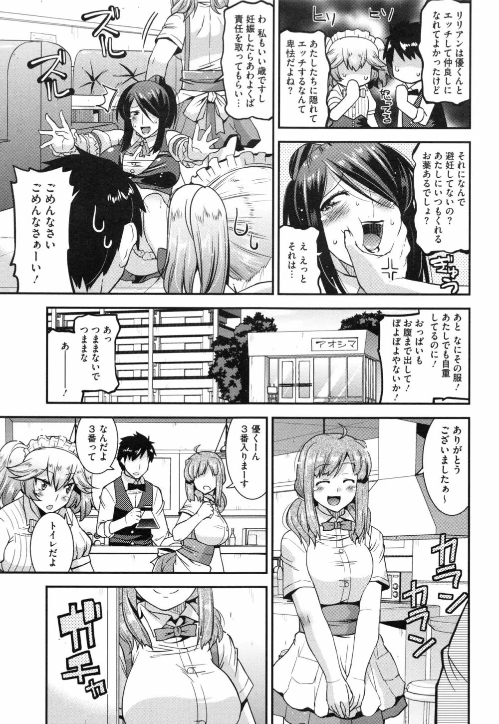 マゾ痴女びっち 105ページ