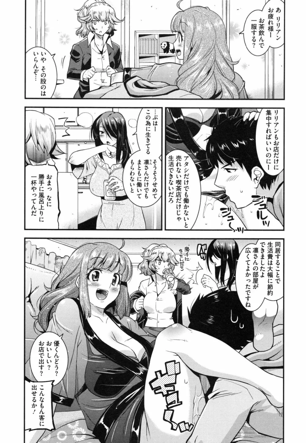 マゾ痴女びっち 140ページ