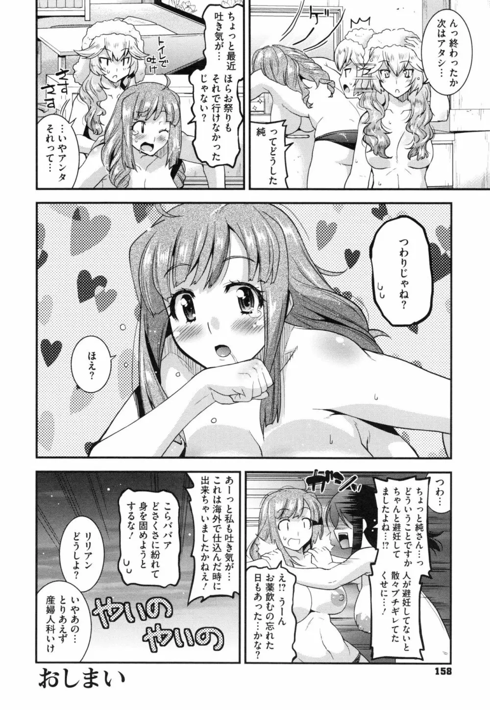 マゾ痴女びっち 155ページ