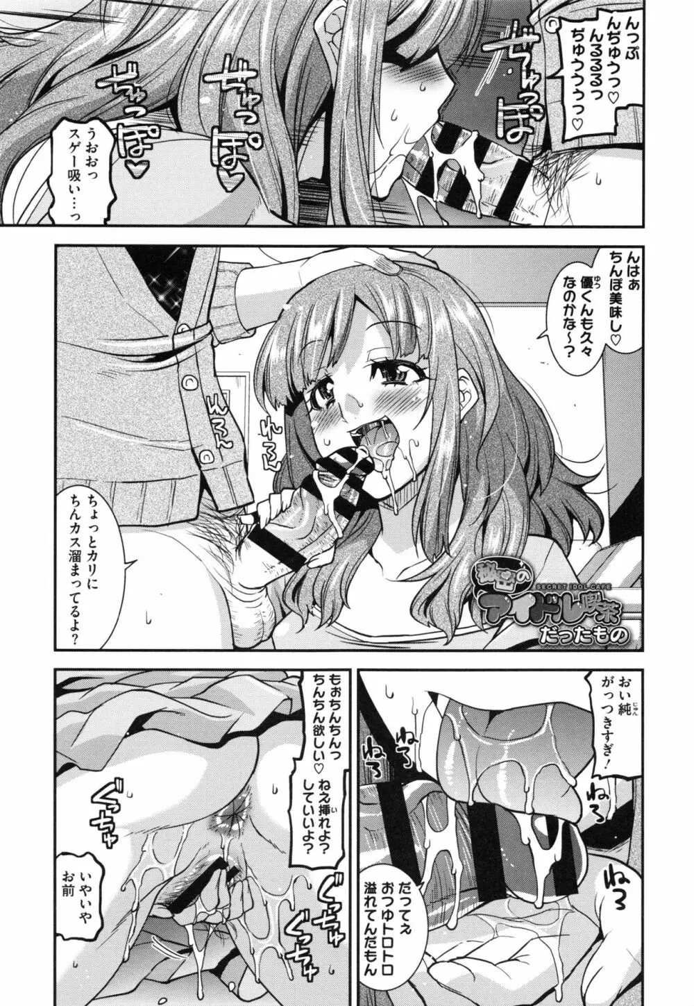 マゾ痴女びっち 156ページ