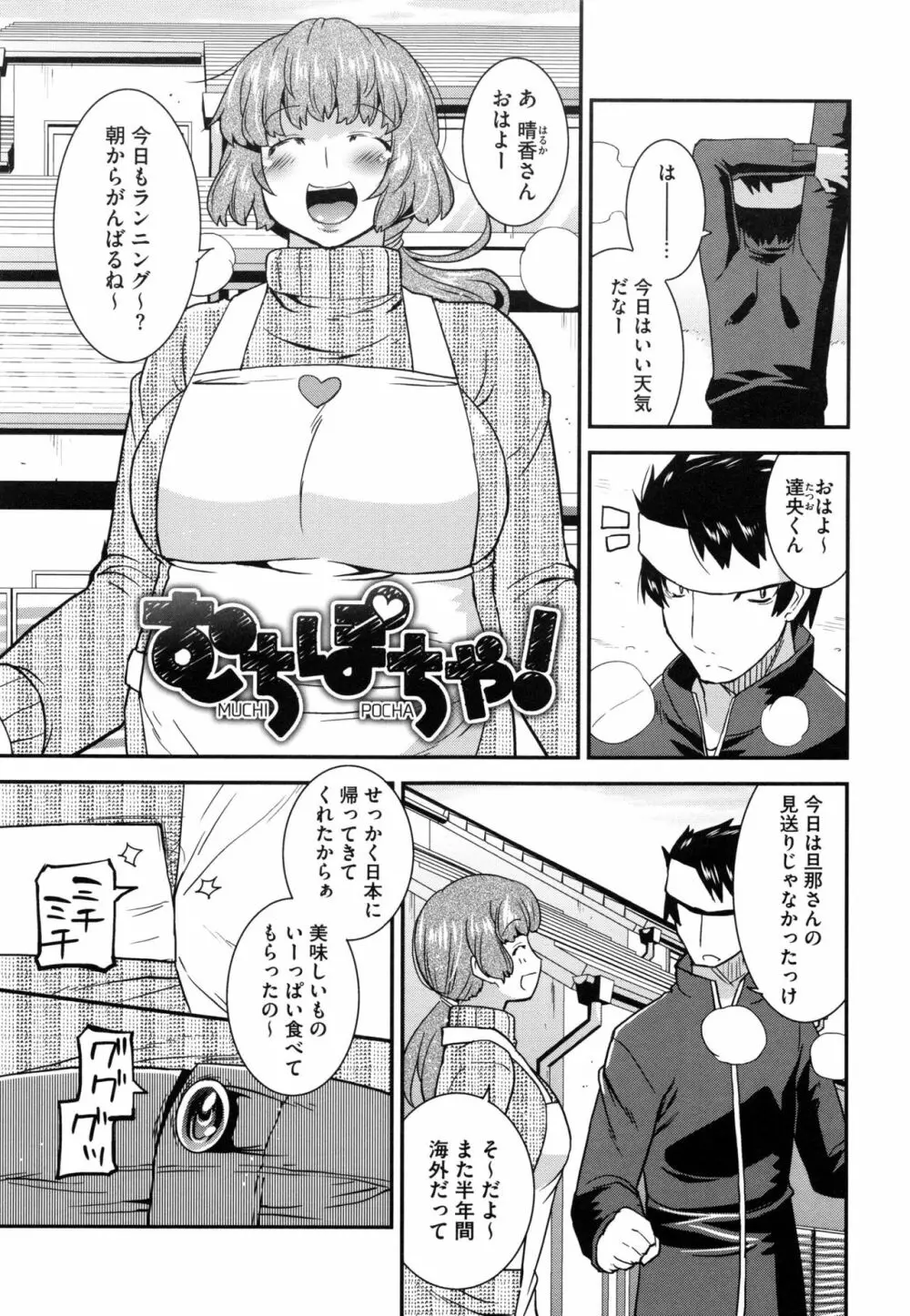 マゾ痴女びっち 178ページ