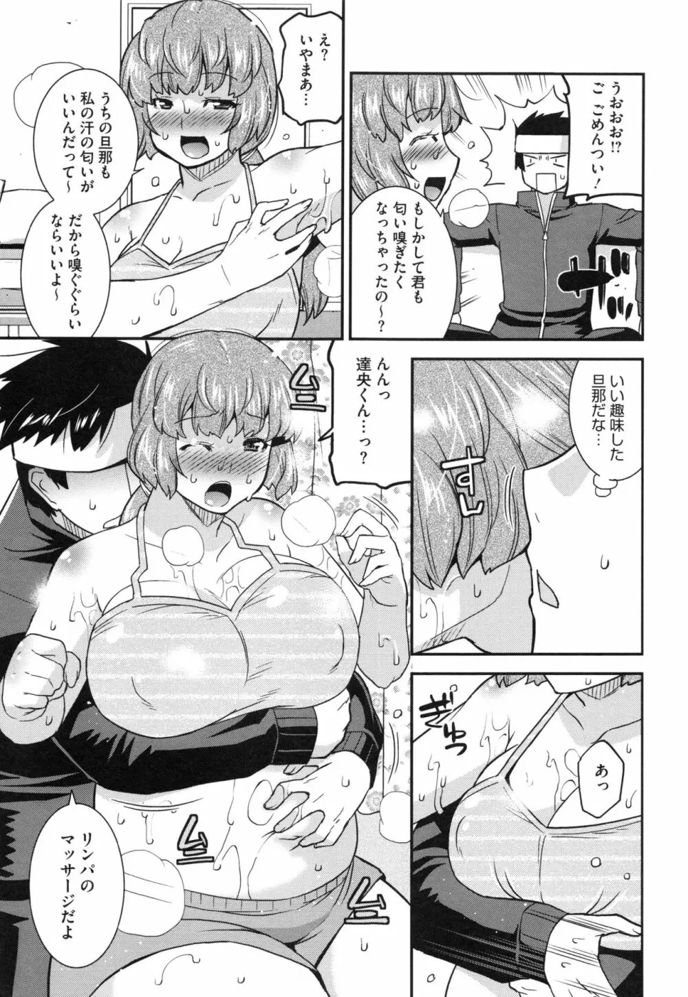 マゾ痴女びっち 182ページ