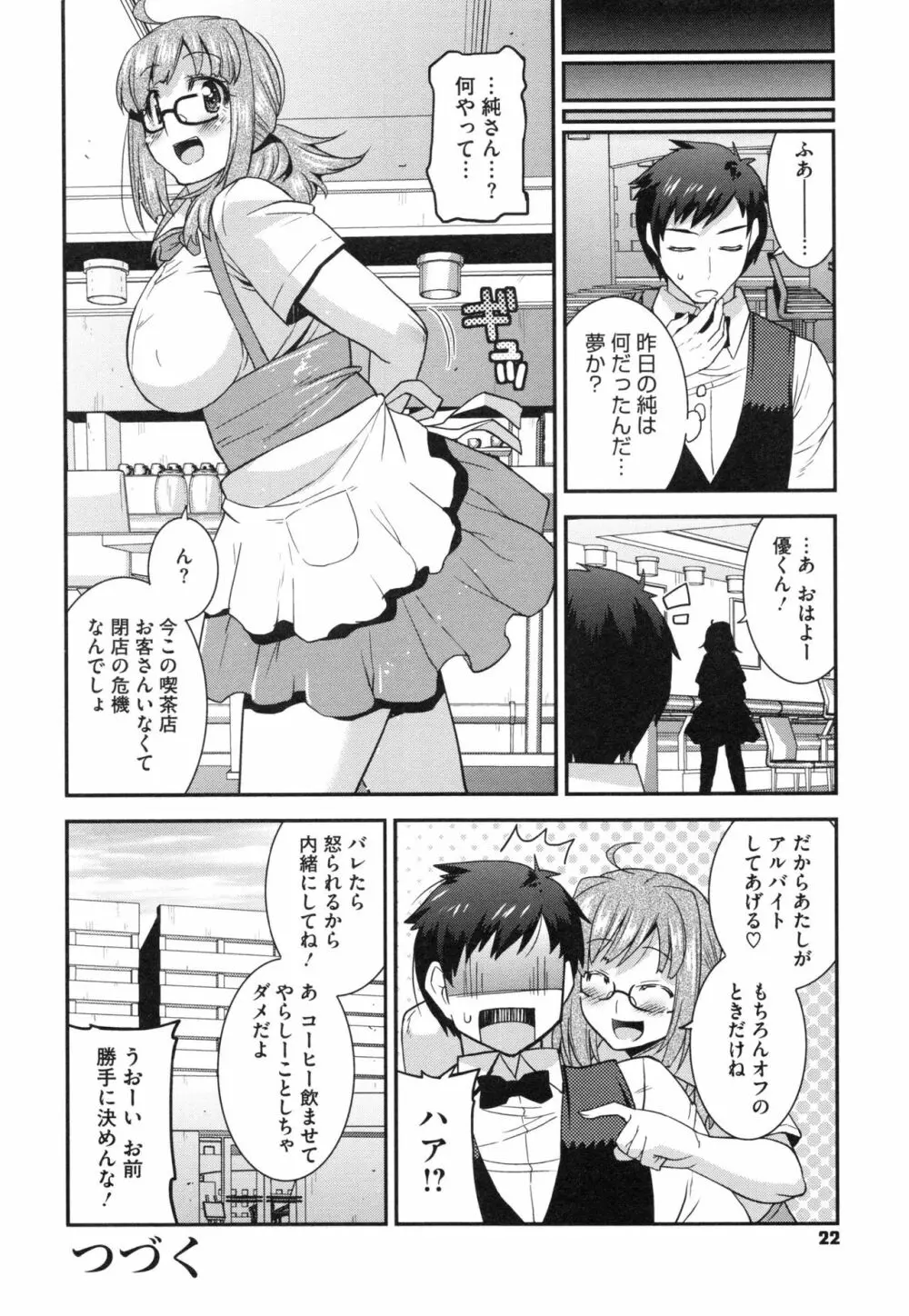 マゾ痴女びっち 21ページ