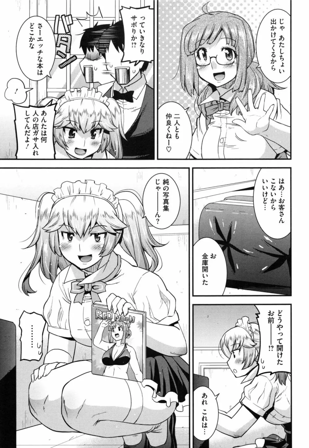 マゾ痴女びっち 40ページ