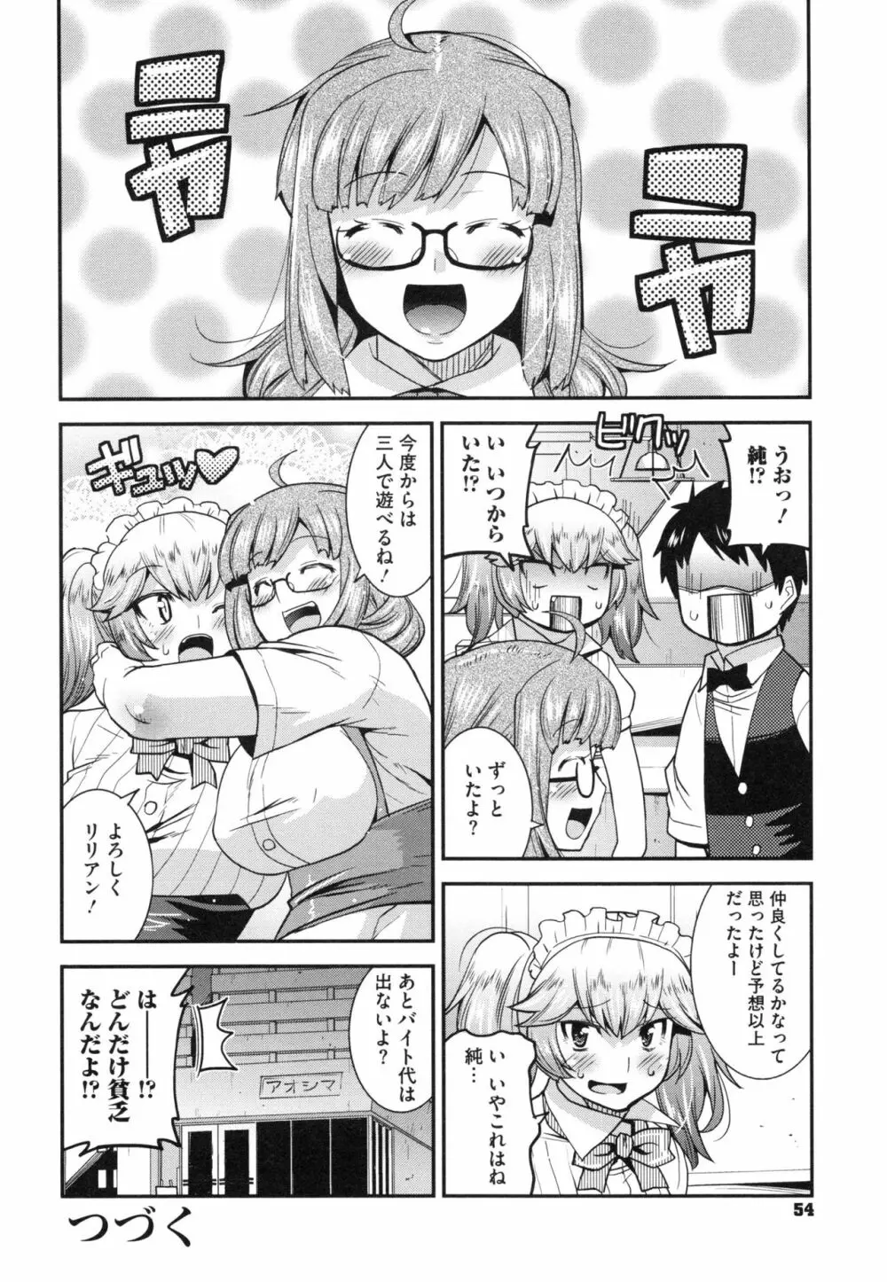 マゾ痴女びっち 52ページ