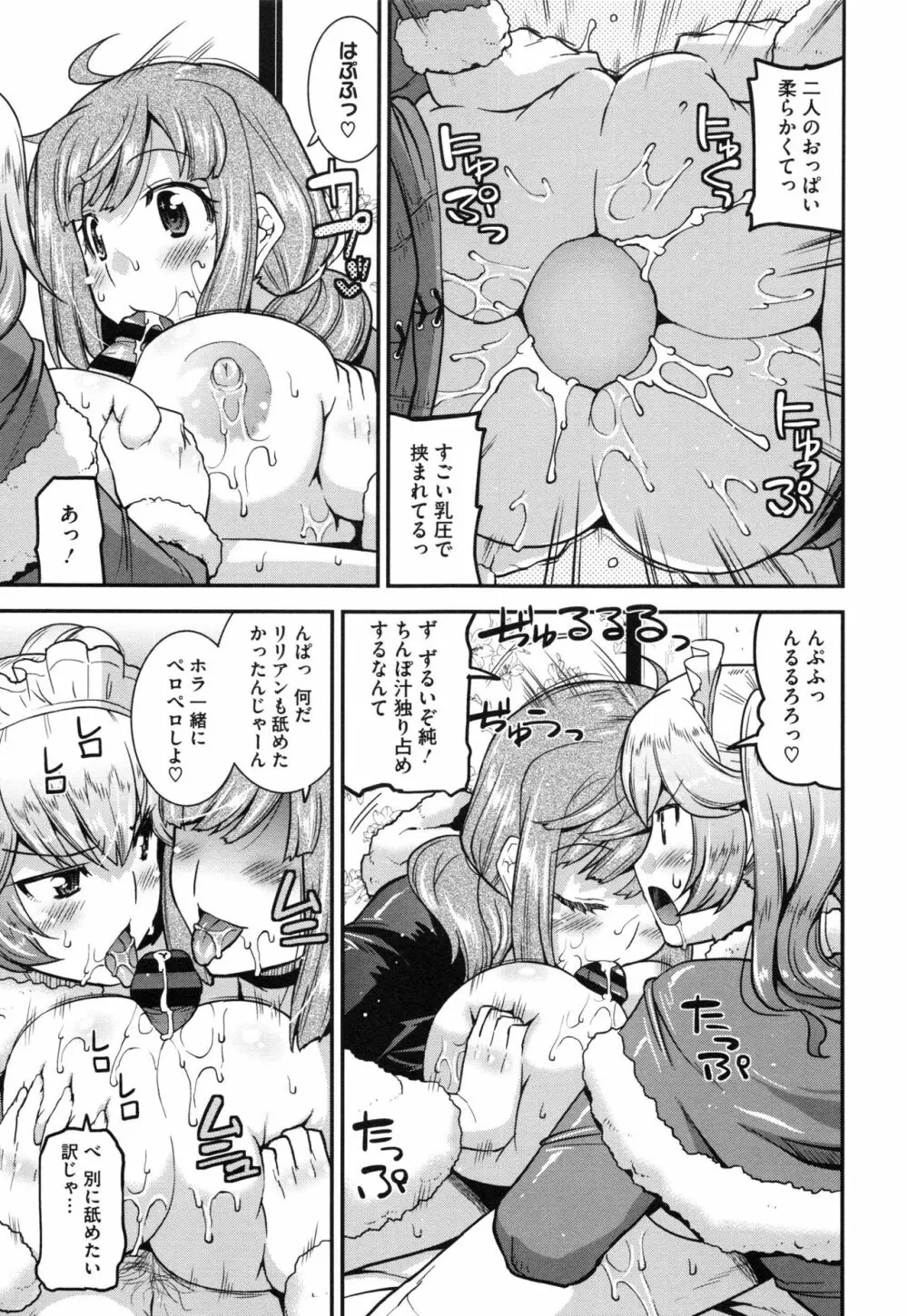 マゾ痴女びっち 61ページ