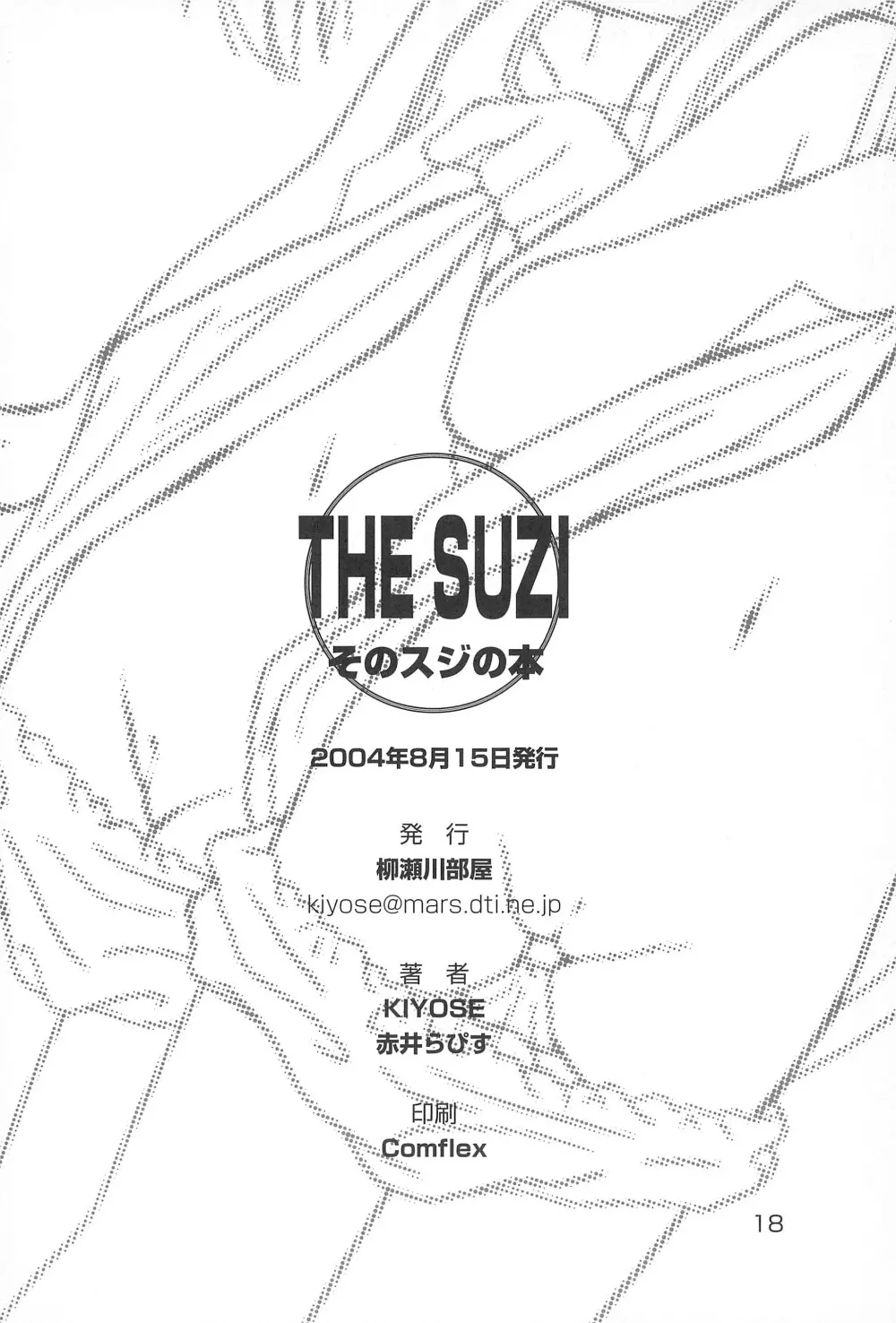 THE SUZI そのスジの本 20ページ