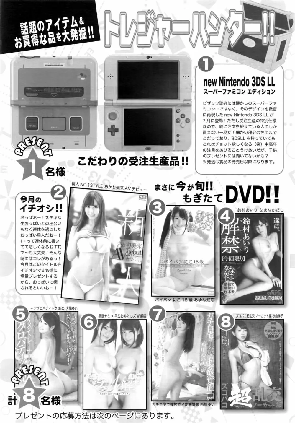 アクションピザッツDX 2016年6月号 242ページ