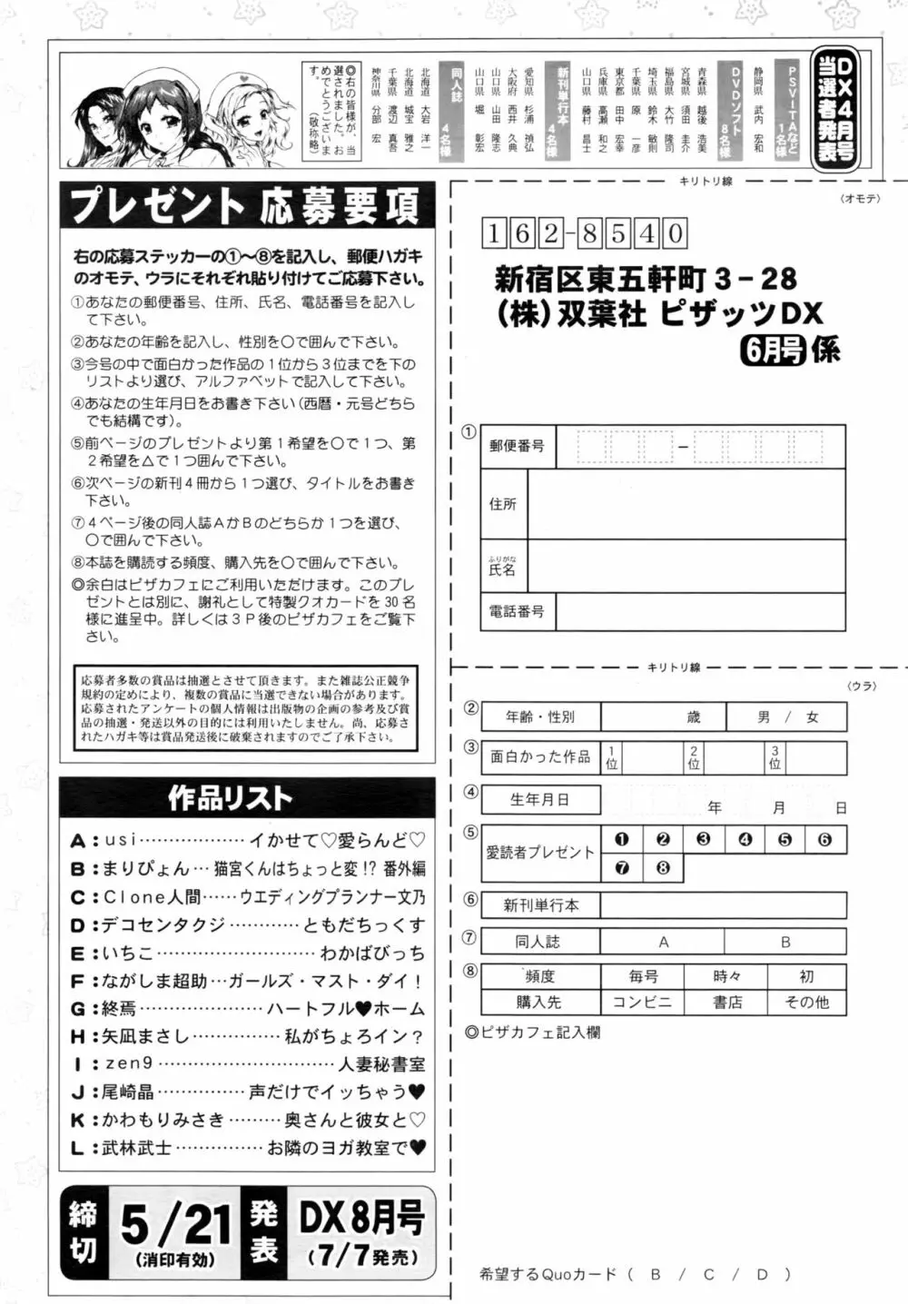 アクションピザッツDX 2016年6月号 243ページ