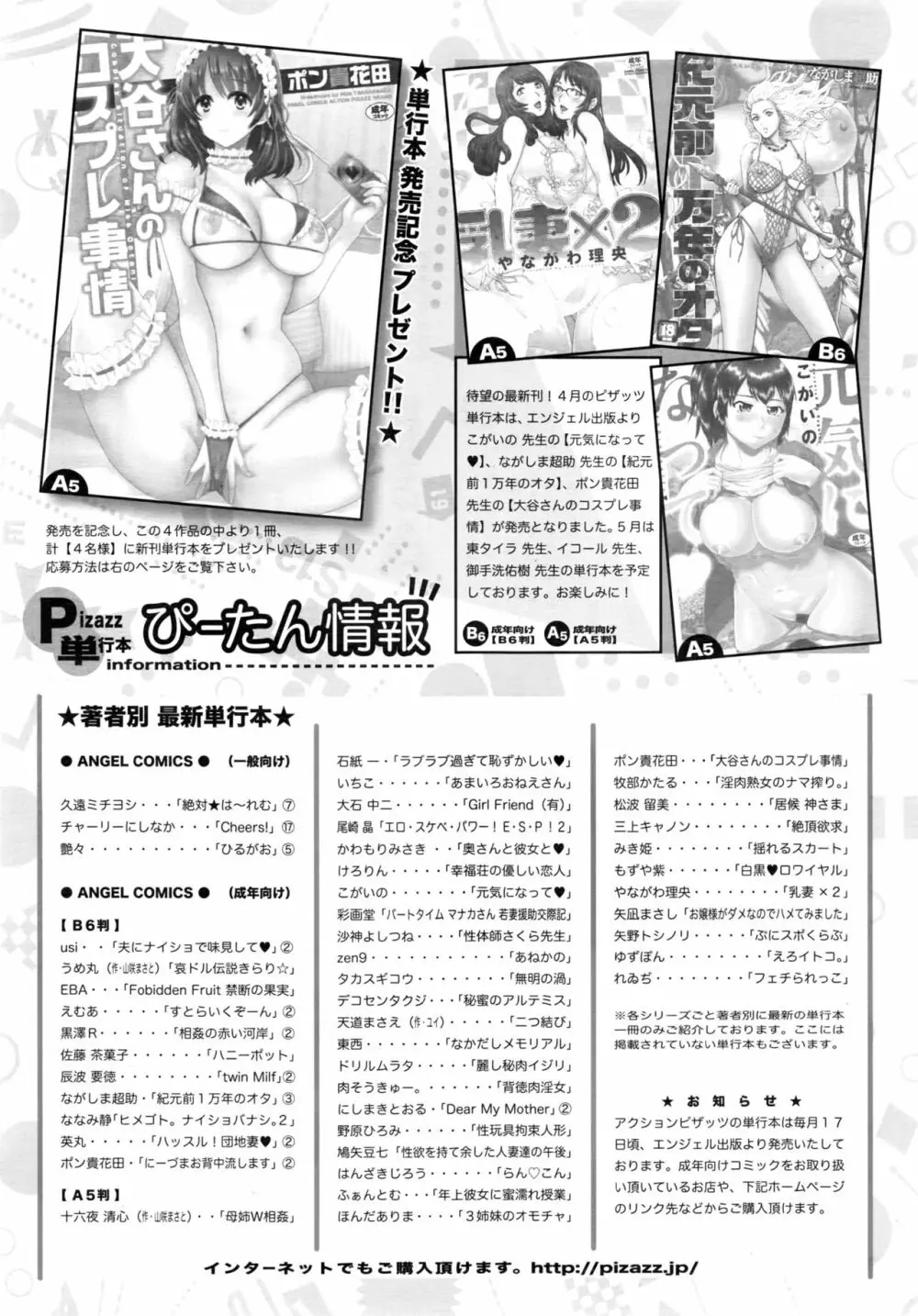 アクションピザッツDX 2016年6月号 244ページ